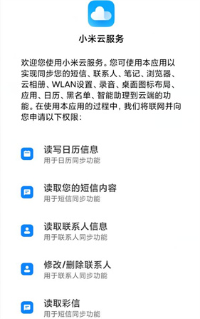 小米云服务最新版