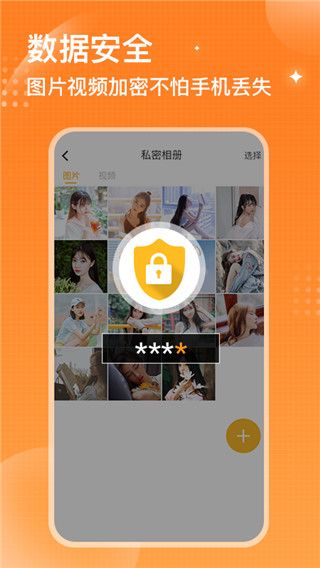 坚果隐藏相册(相册管理工具)v2.3.1安卓版
