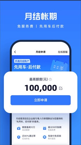 货拉拉企业版