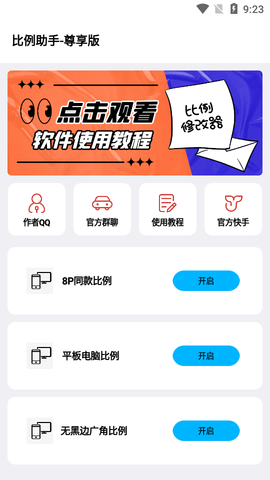 mt比例助手免费版
