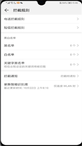 华为手机管家