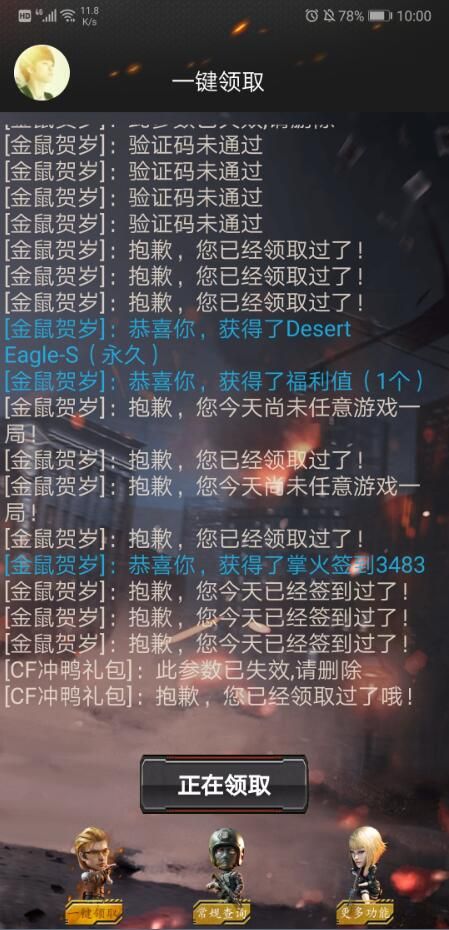cf活动助手一键领取手机版