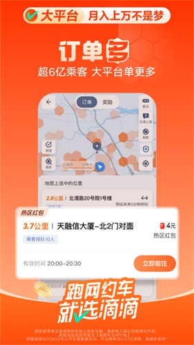 滴滴车主