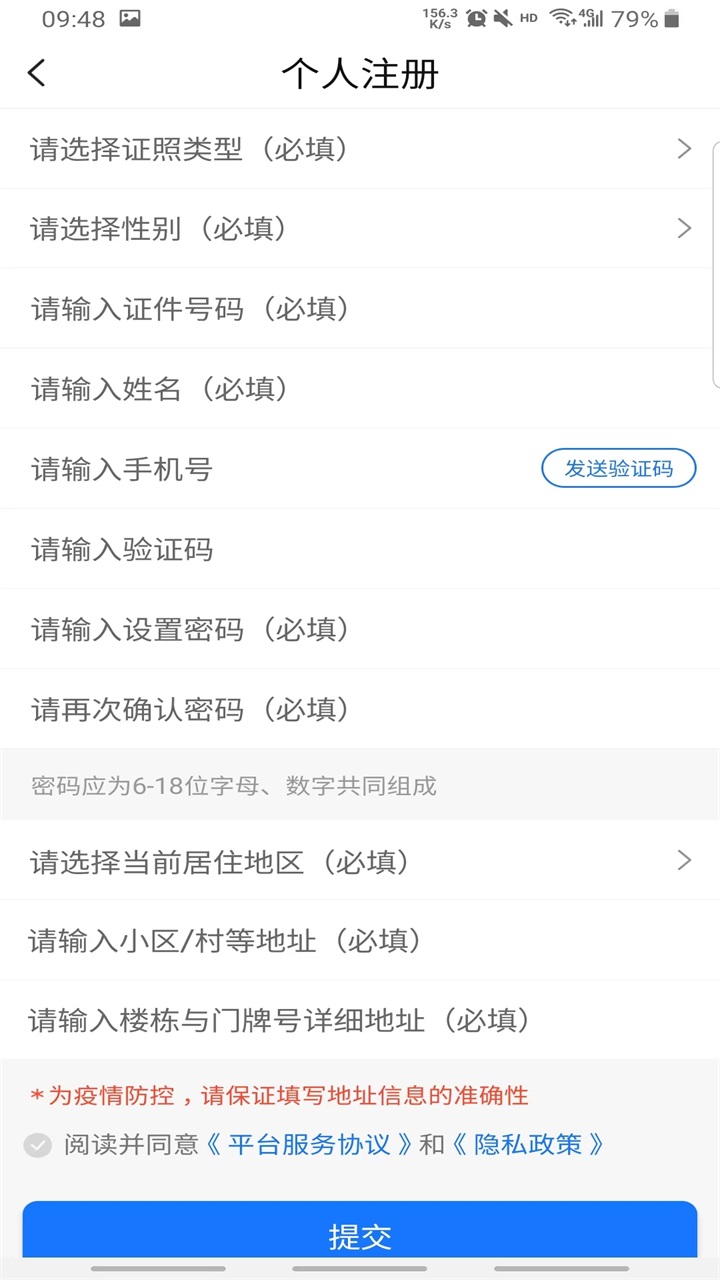 天津数字防疫app 1.1.10最新版