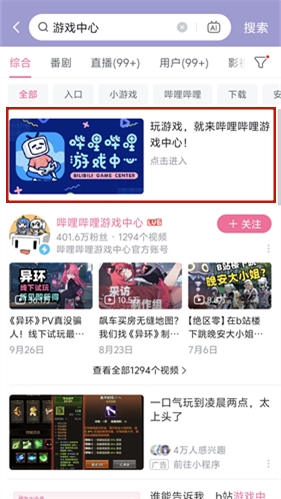 bilibili游戏中心
