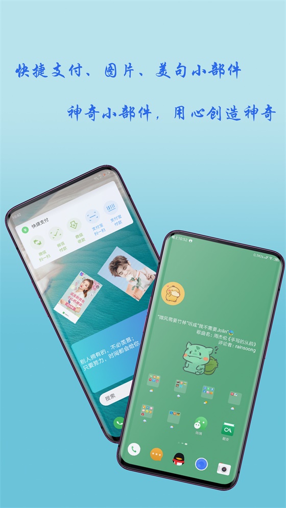 神奇小部件最新版本 神奇小部件最新版本