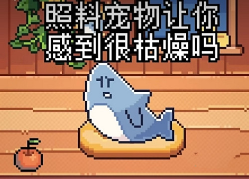 我的小鲨鱼手机版