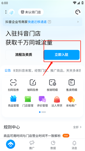 抖音来客