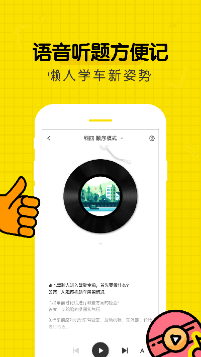 驾考部落