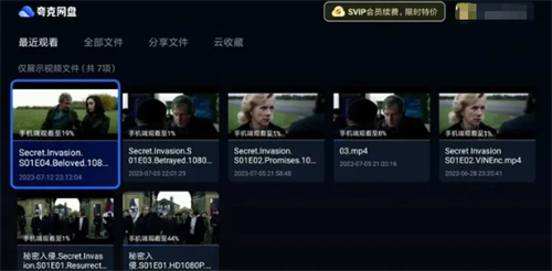 夸克网盘tv版