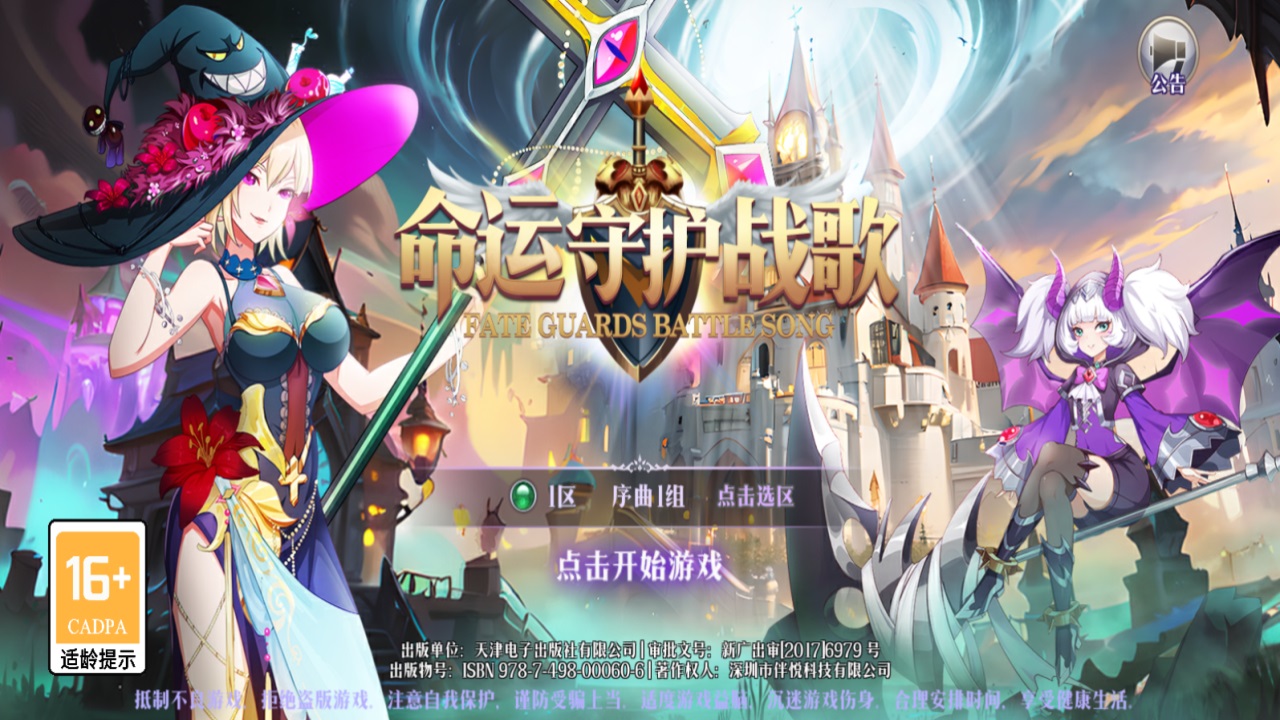 命运守护战歌最新版 1.0安卓版