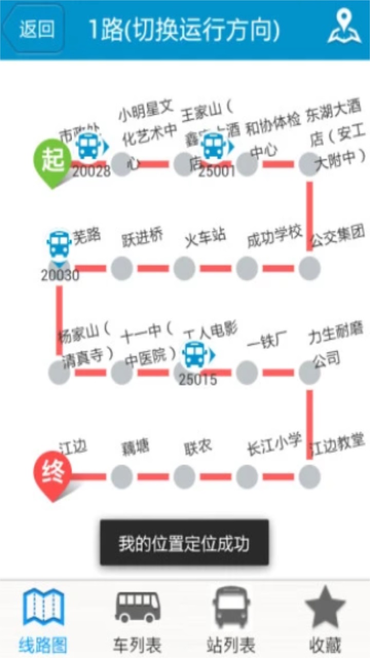 马鞍山掌上公交app最新版 2.3.19安卓版