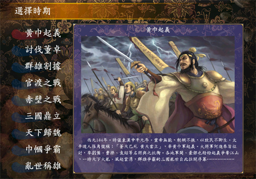 三国群英传5