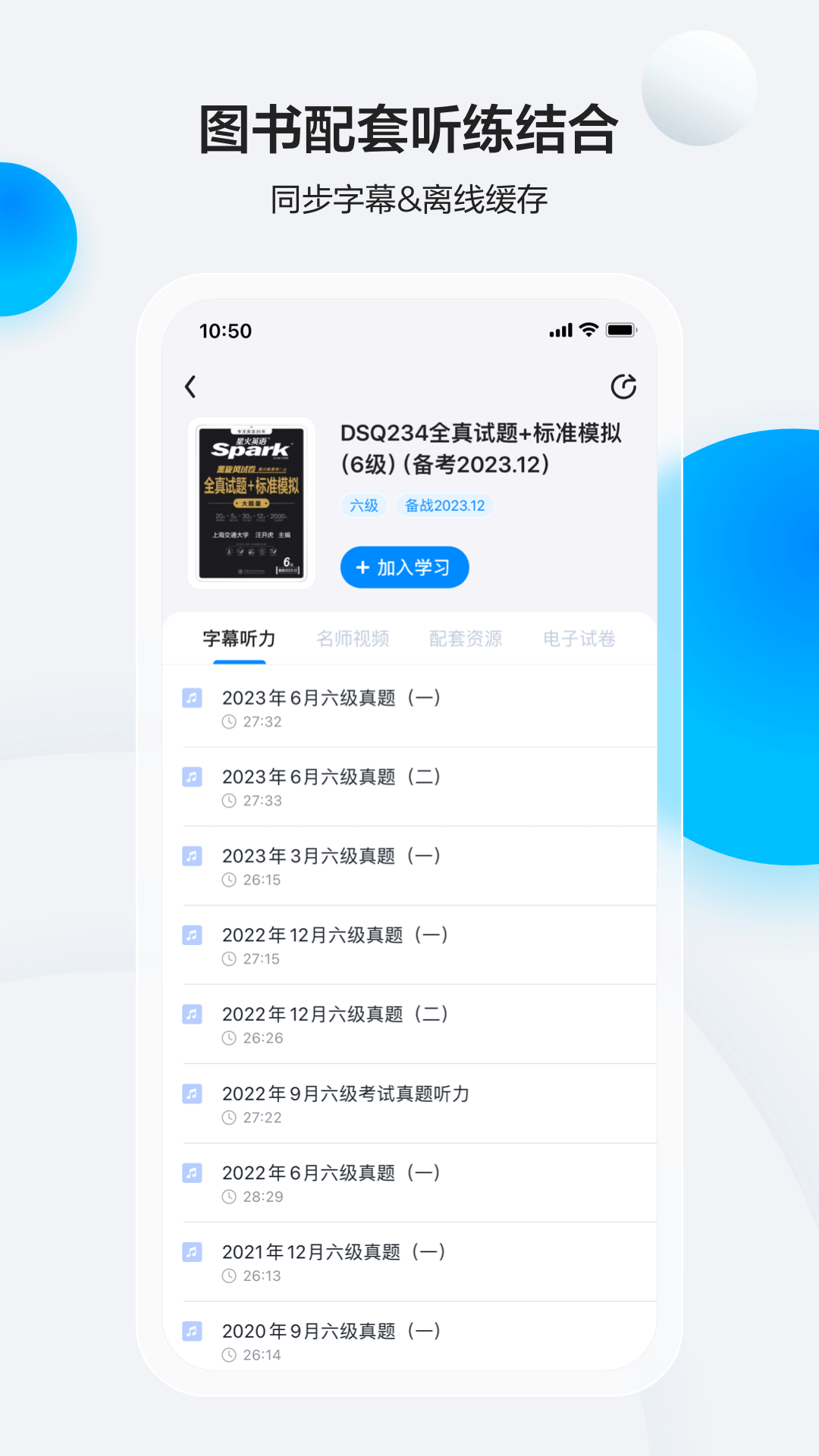 星火英语估分器