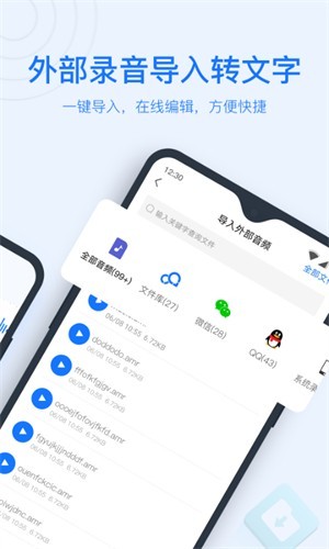 录音转文字免费版