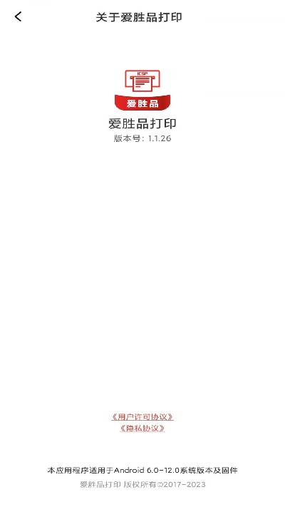 爱胜品打印机