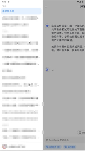 DeepSeek百度版