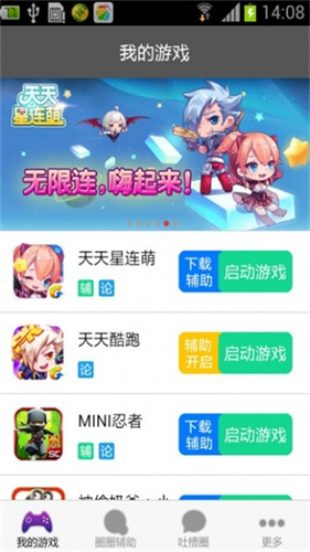 圈圈助手