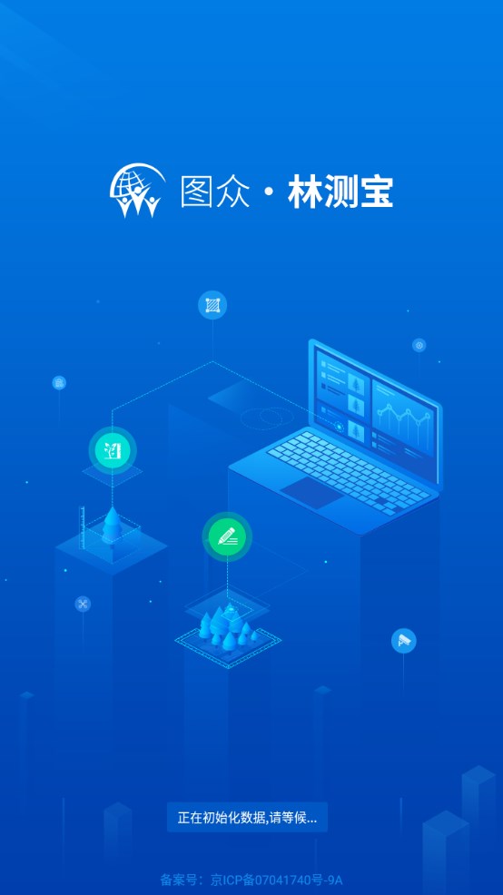 林测宝app 2.2.0.018安卓版