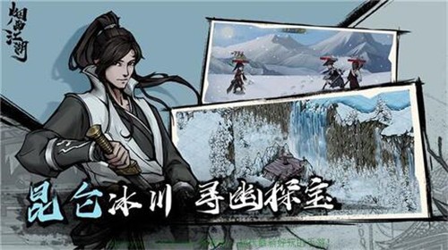 烟雨江湖百度版