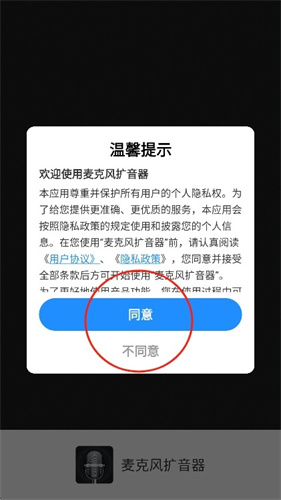 话筒扩音器