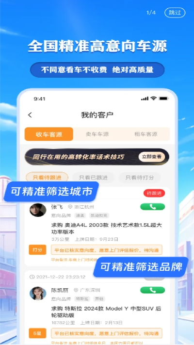 车来客