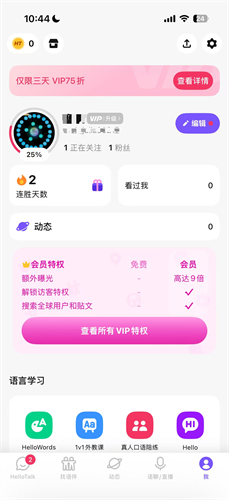hellotalk免费版