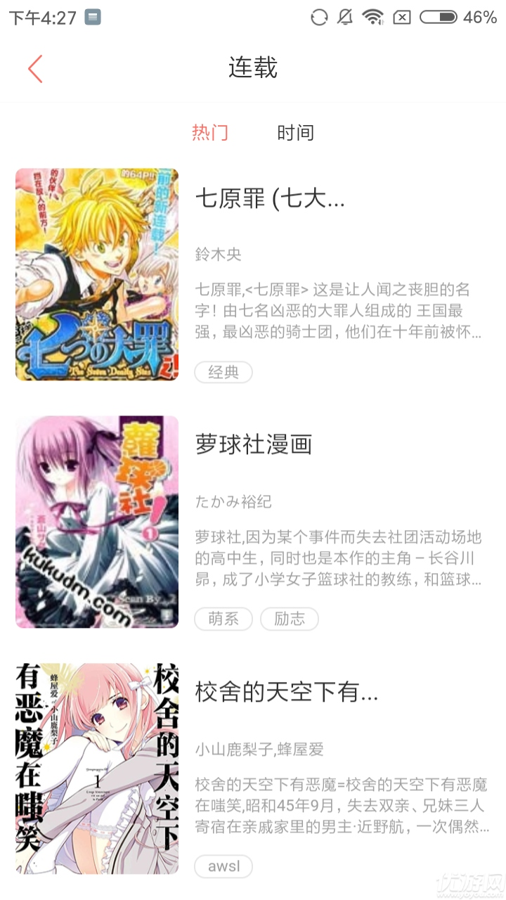 八神漫画