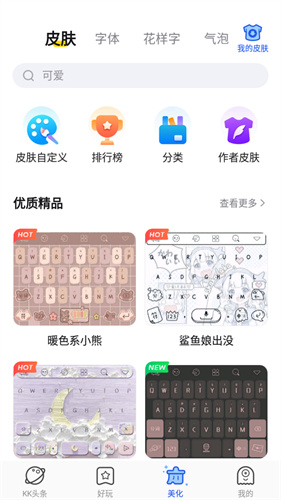 LoveTalk键盘