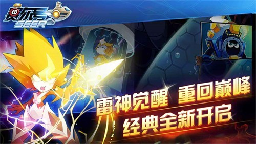 赛尔号最新版