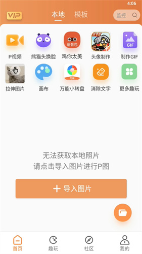 暴走P图