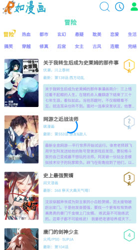 如漫画
