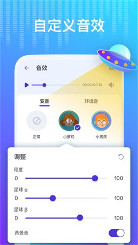 voice changer