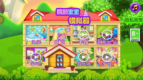 照顾宝宝模拟器