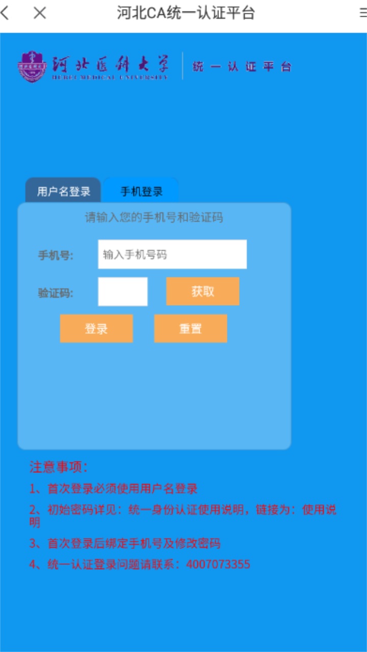 云上冀医最新版本 4.2安卓版