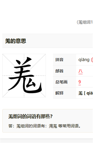 新华字典免费版