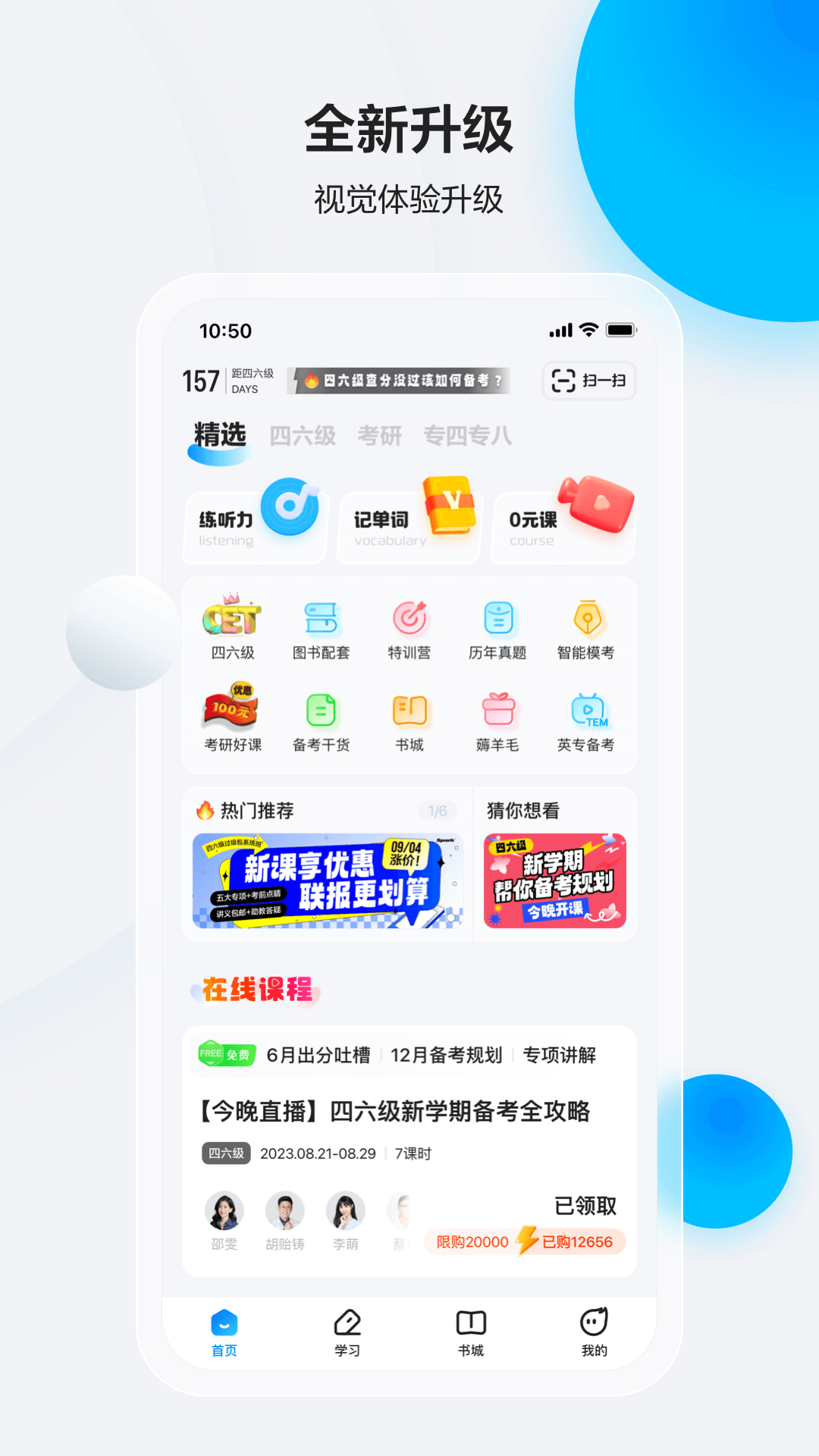 星火英语估分器