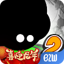 永不言弃2手机版