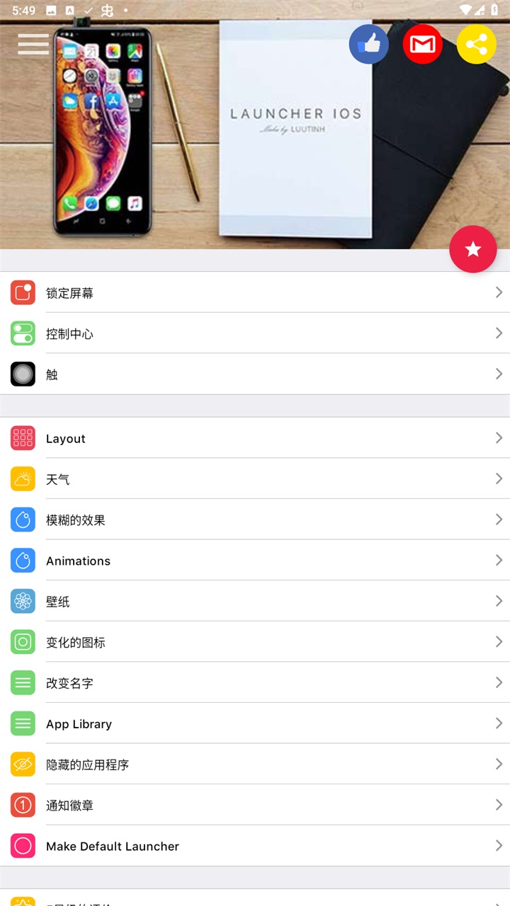 ios16启动器中文汉化版(iOS Launcher) ios16启动器中文汉化版(iOS Launcher)