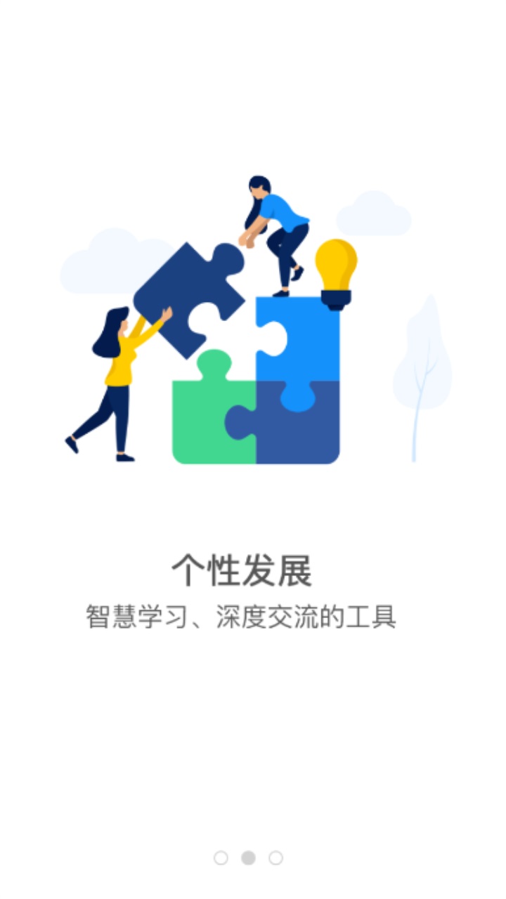 智慧铁警官方版 2.0.3安卓版