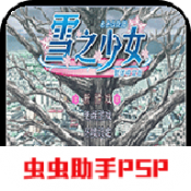 Kanon雪之少女