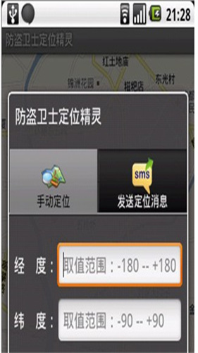 手机防盗卫士