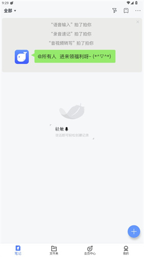讯飞语记