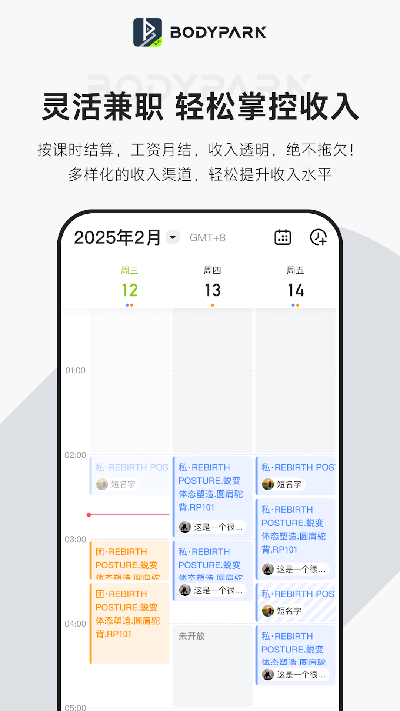 bodypark教练端