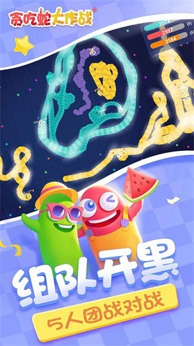 贪吃蛇大作战正式版