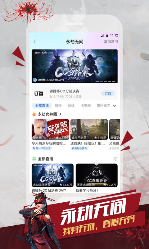 cc直播最新版本 4.1.3(482512)安卓版