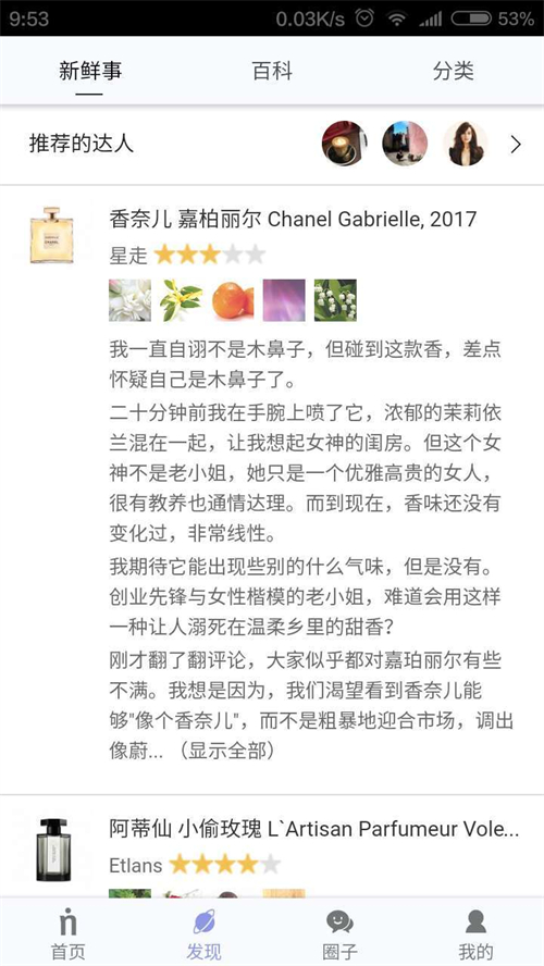 香水时代 1.9.9最新版