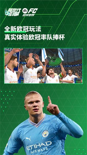 fifa足球世界最新版