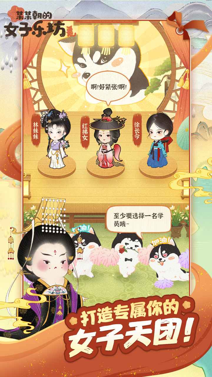 某某朝的女子乐坊游戏 4.0.0.7安卓版