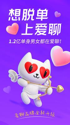 爱聊交友软件